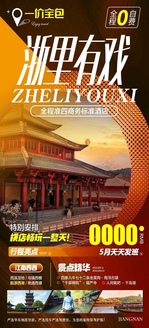 上海苏州杭州外滩迪士尼江南明珠爱达魔都旅游海报6