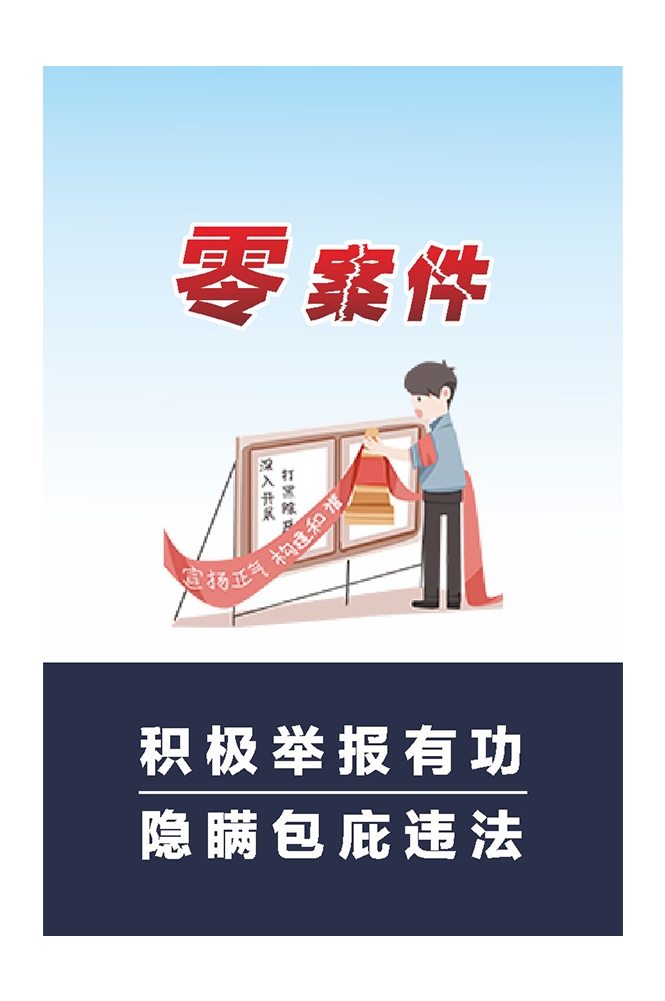 扫黄打非扫黑除恶漫画挂图海报4