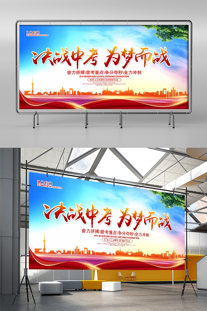高考中考百日誓师大会展板背景图素材模板21