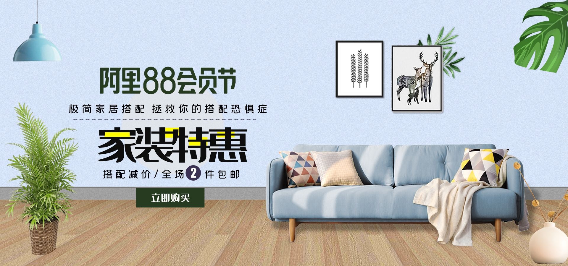 家装家居节促销海报展板背景图场景图banner素材25