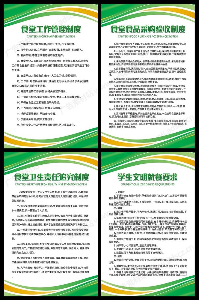 食堂管理制度海报校园企业食堂餐厅卫生安全制度牌挂图素材19