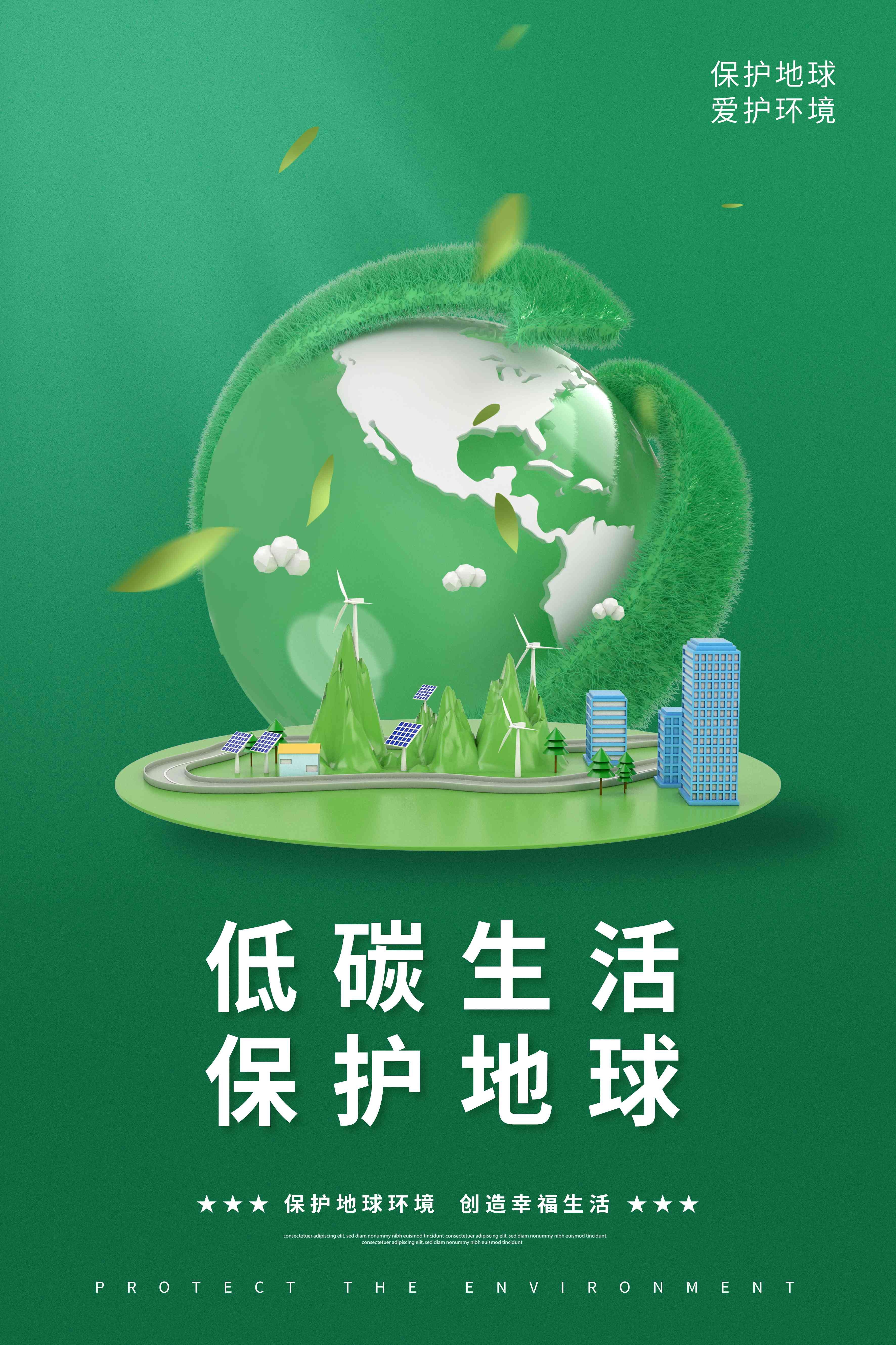 创意绿色出行节能低碳环保公益宣传活动设计插画海报素材13
