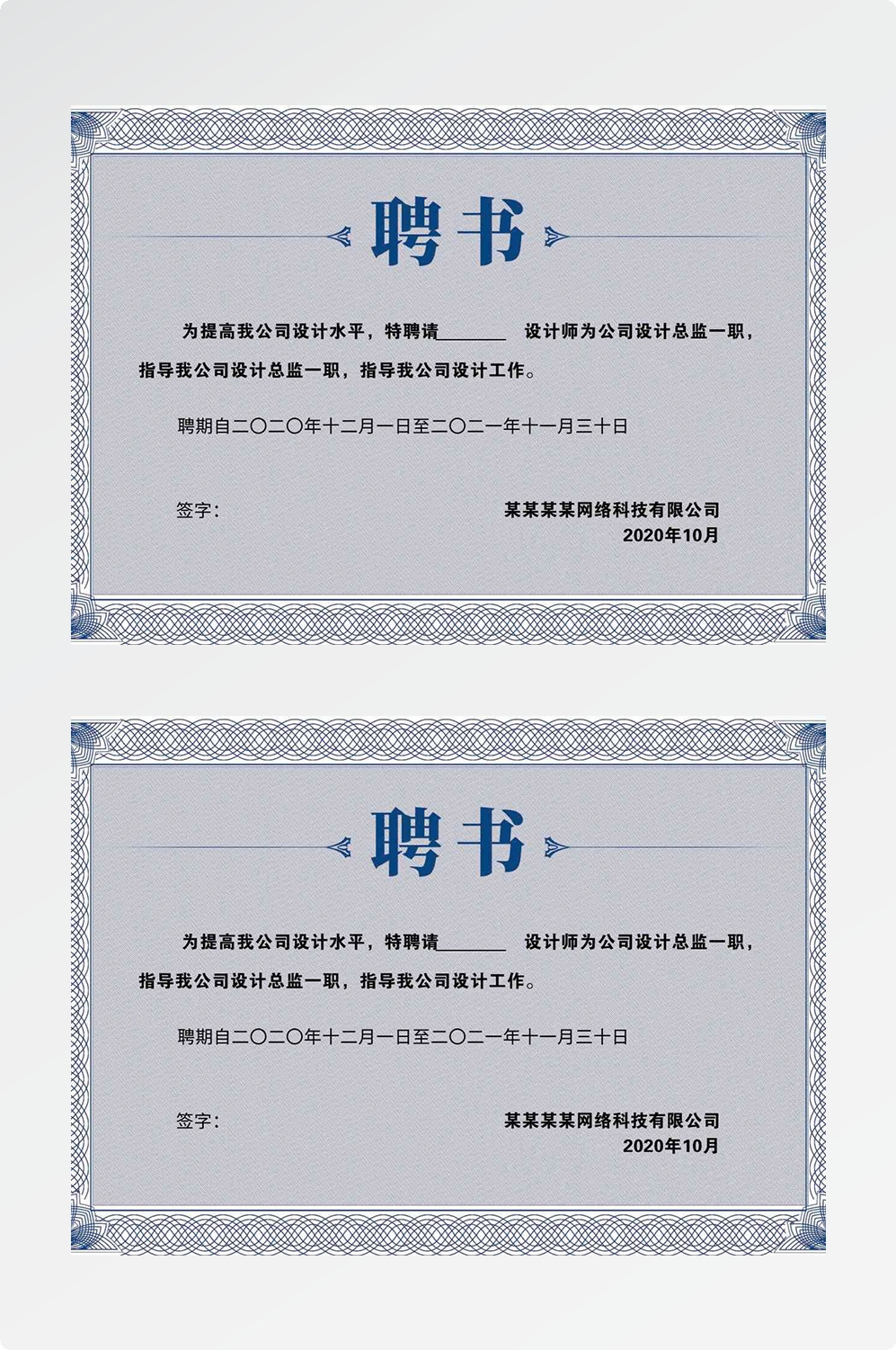 聘书设计模版聘用书聘任书企业聘书公司证书花纹背景边框1