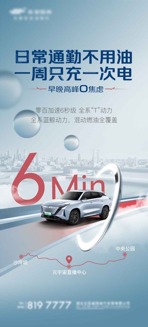 房地产车位销售宣传海报2