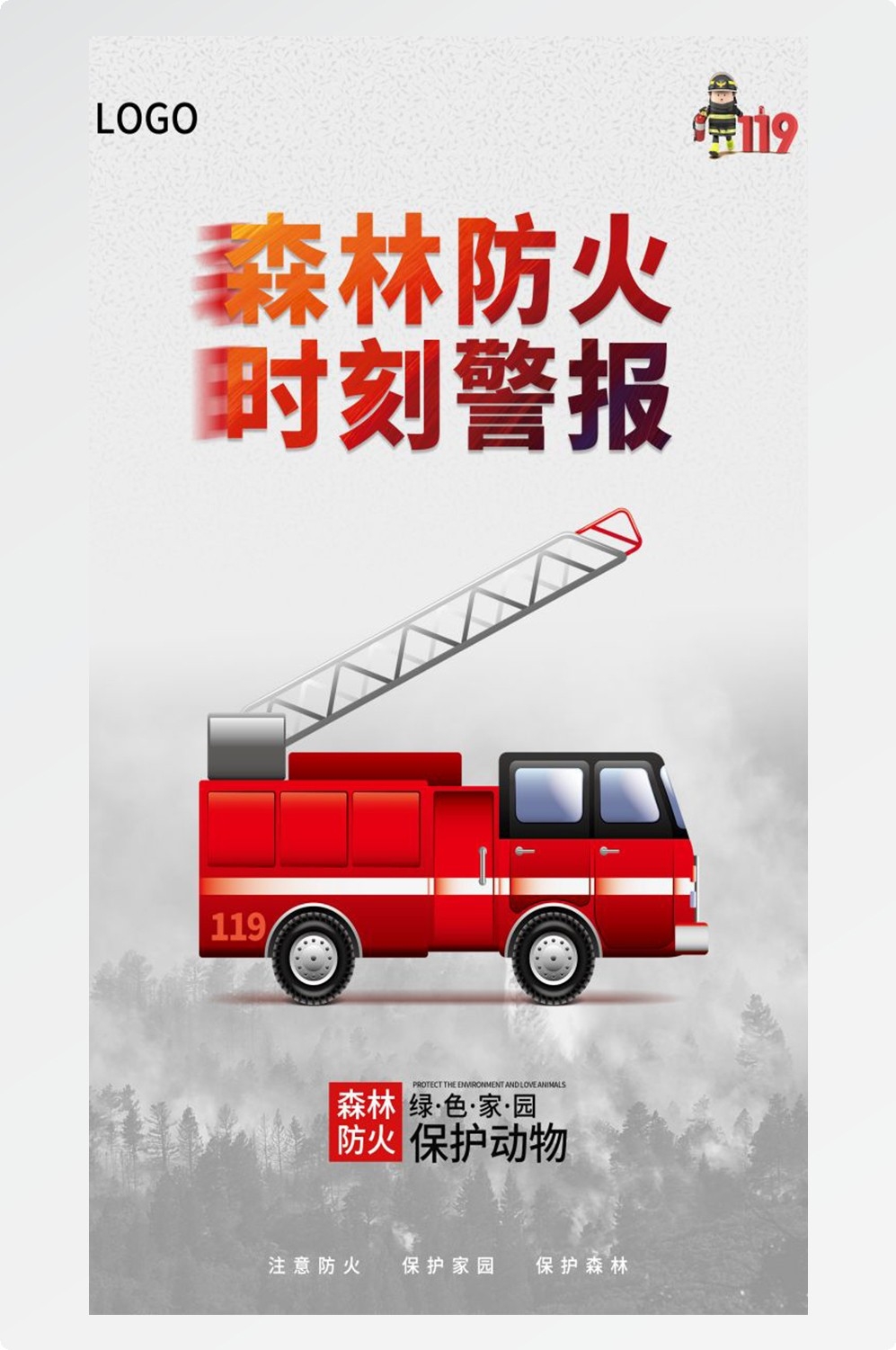 森林防火竖版预防森林火灾消防安全海报素材101