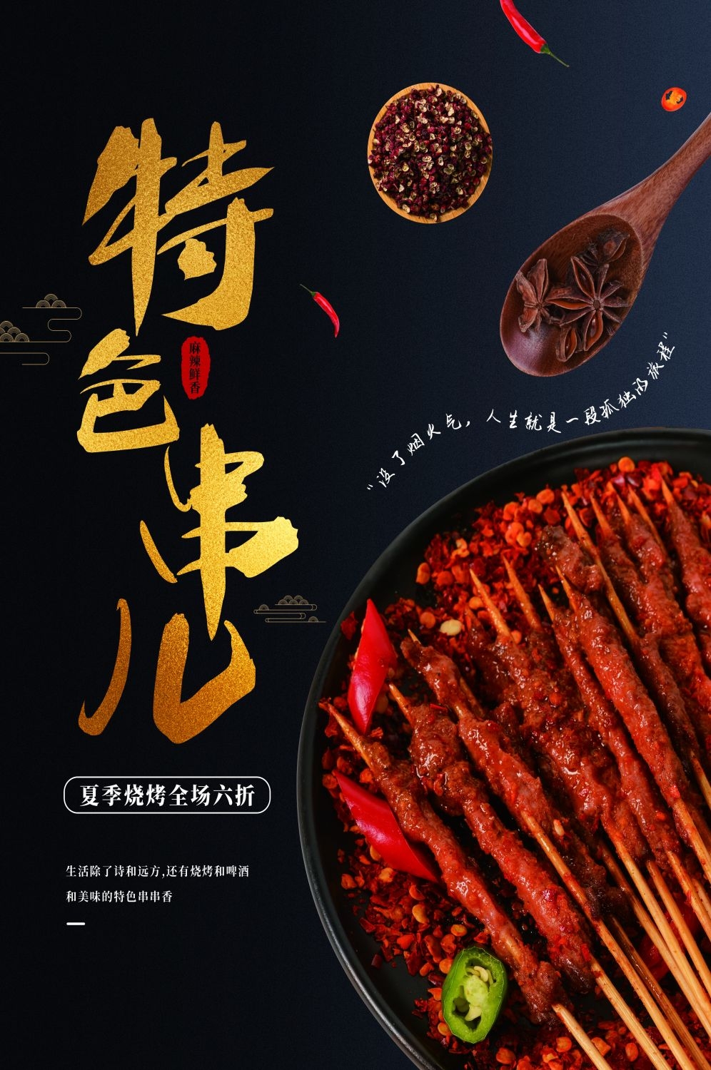 横版烧烤撸串促销宣传海报背景图38