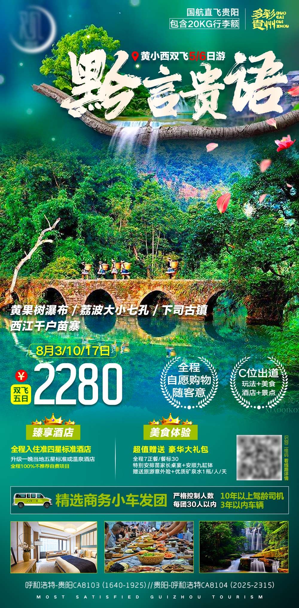旅游海报新疆西藏云南海南福建城市景点宣传素材30
