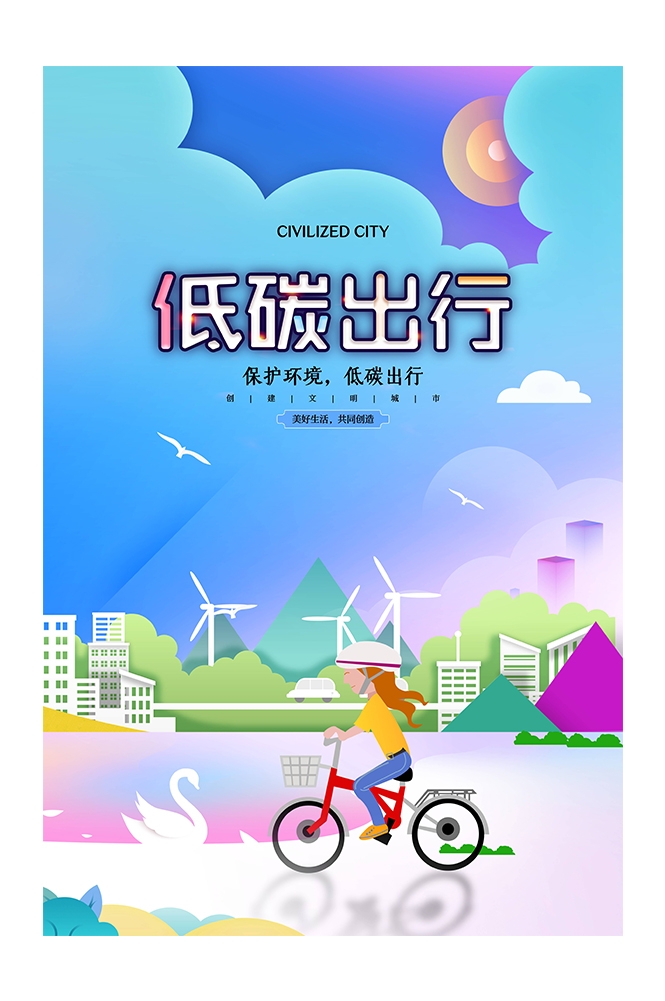 创意绿色出行节能低碳环保公益宣传活动设计插画海报素材75