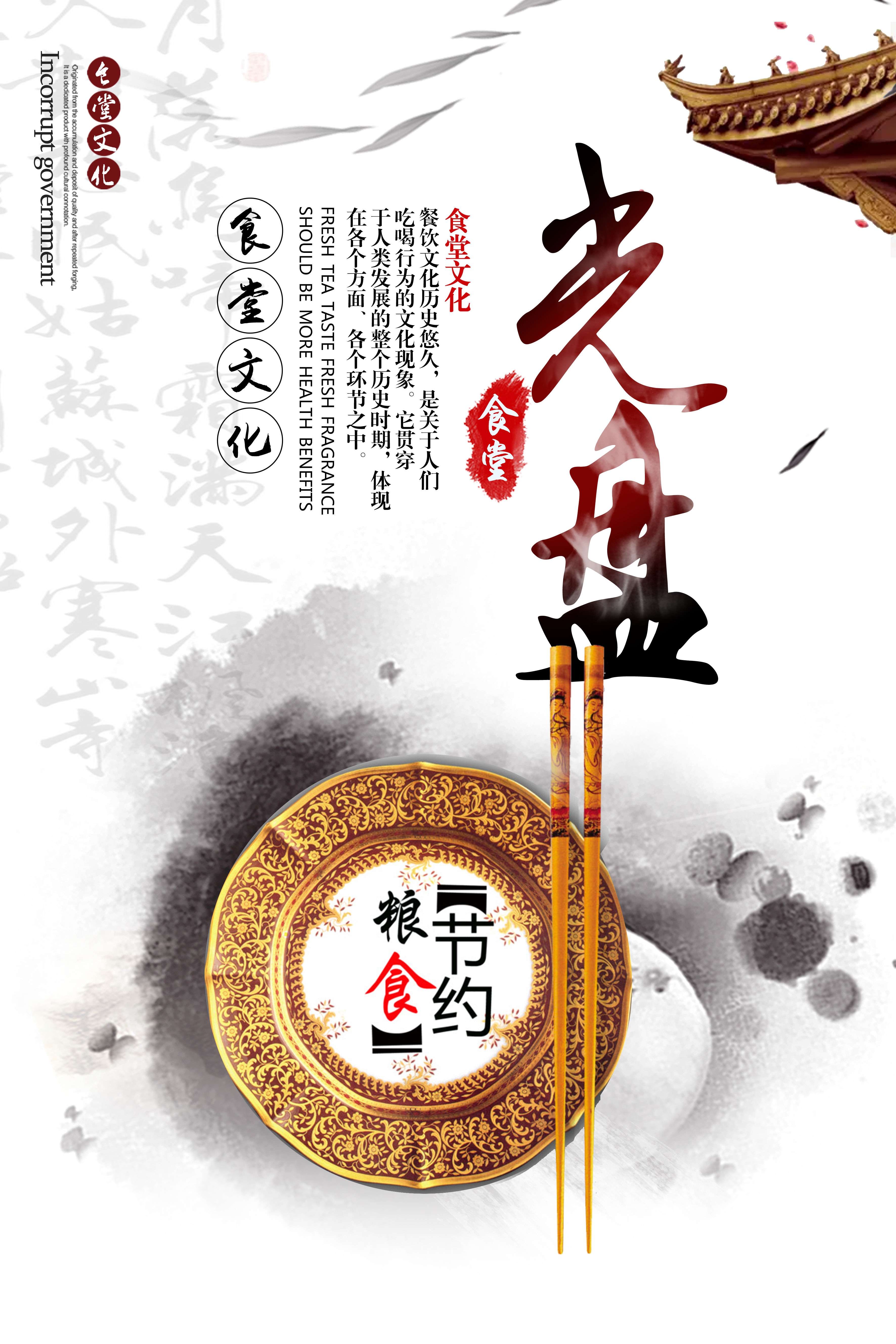 国风食堂文化光盘行动珍惜粮食海报挂画素材69