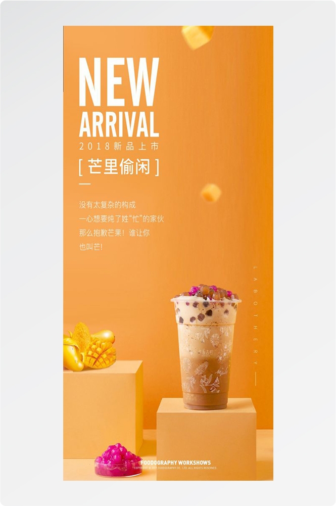 奶茶水果茶柠檬茶饮料甜品新品宣传活动海报插画设计素材73