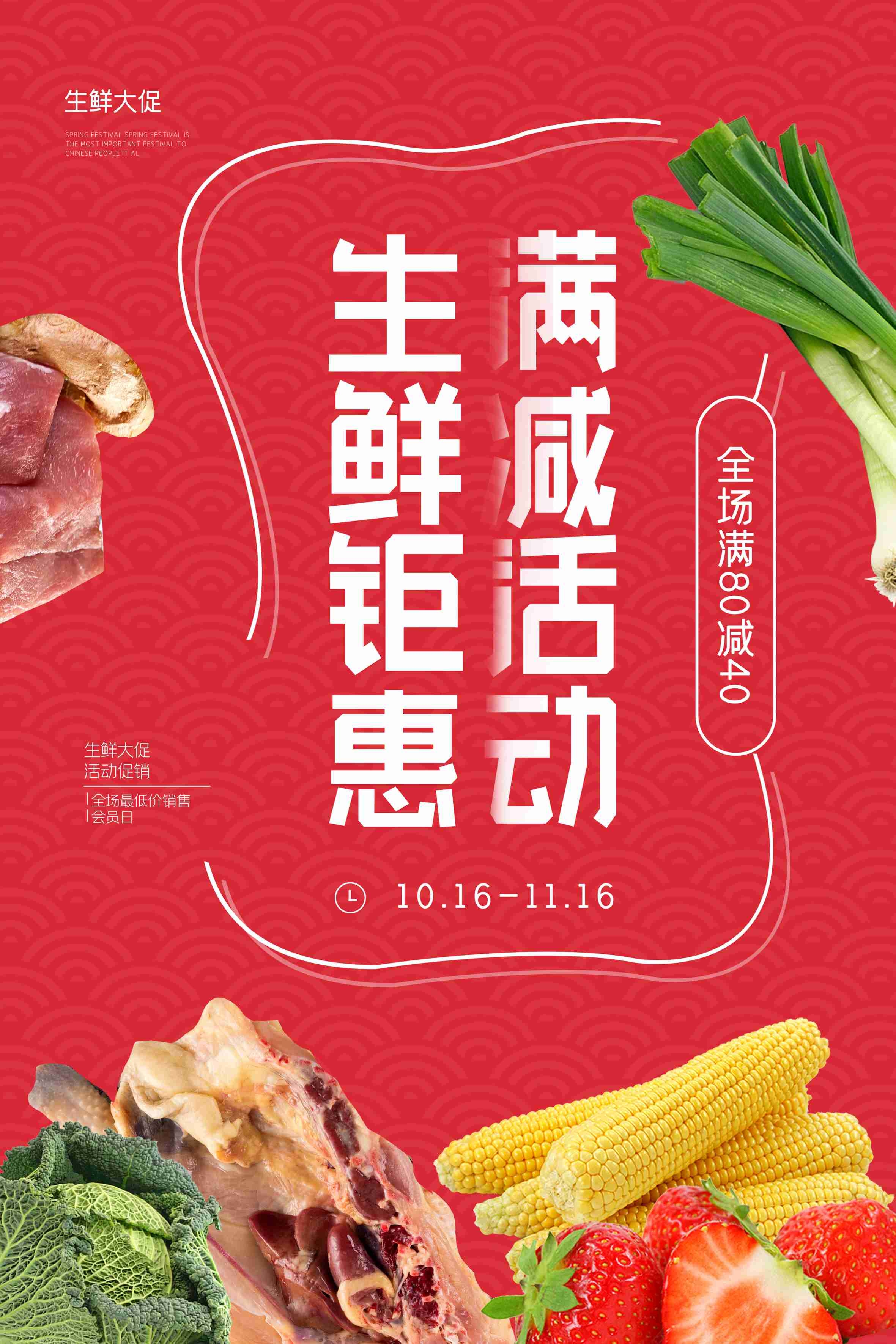 生鲜水果蔬菜店开业打折促销活动海报素材61