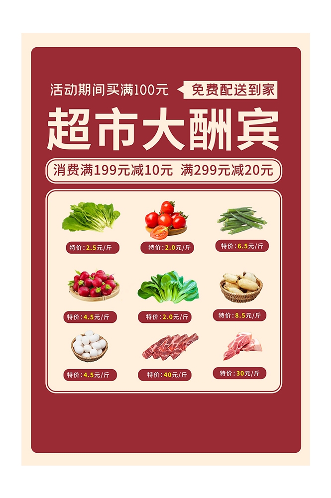 生鲜水果蔬菜店开业打折促销活动海报素材81