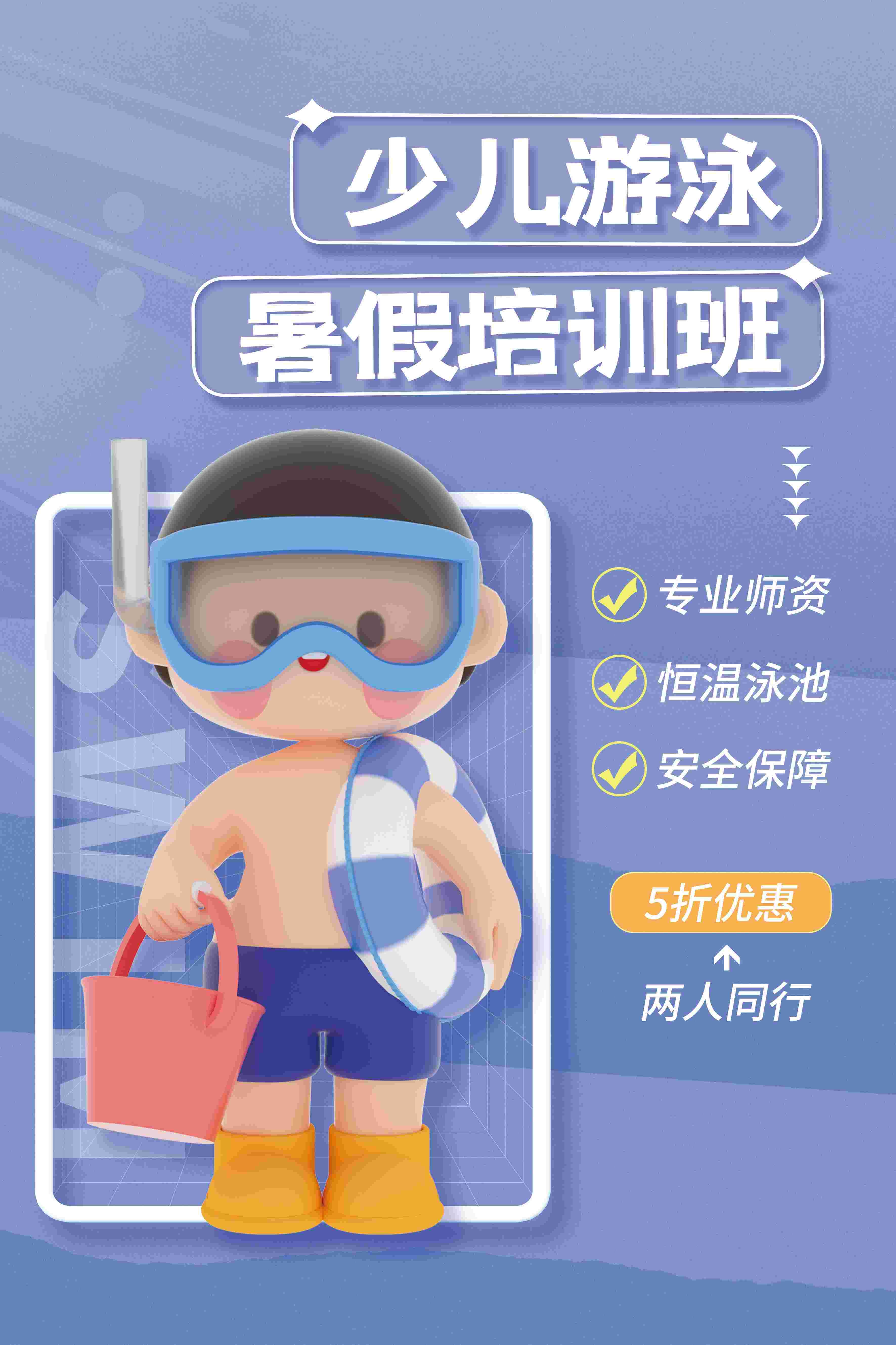 游泳培训暑期招生水上乐园宣传海报7