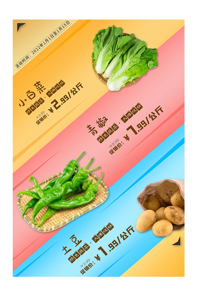 生鲜水果蔬菜店开业打折促销活动海报素材87