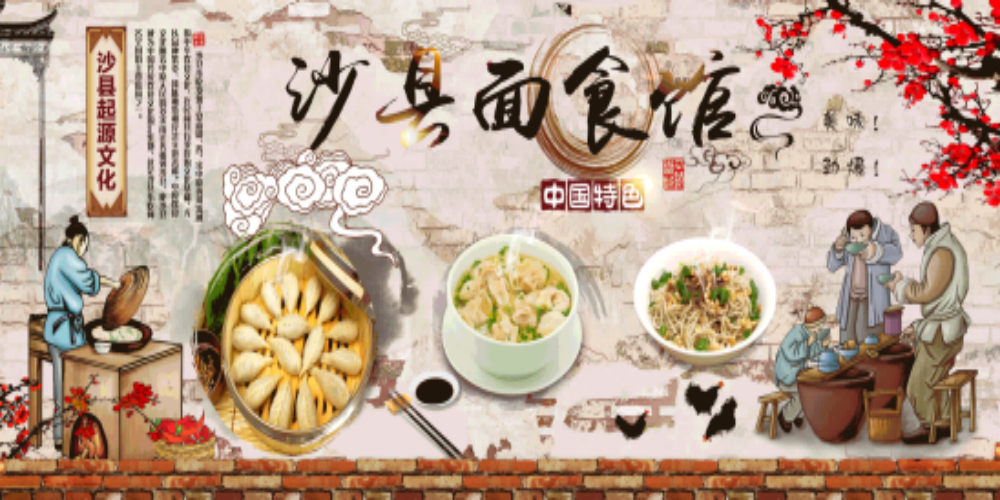 沙县小吃米饭套餐蒸饺补汤壁画背景墙贴8