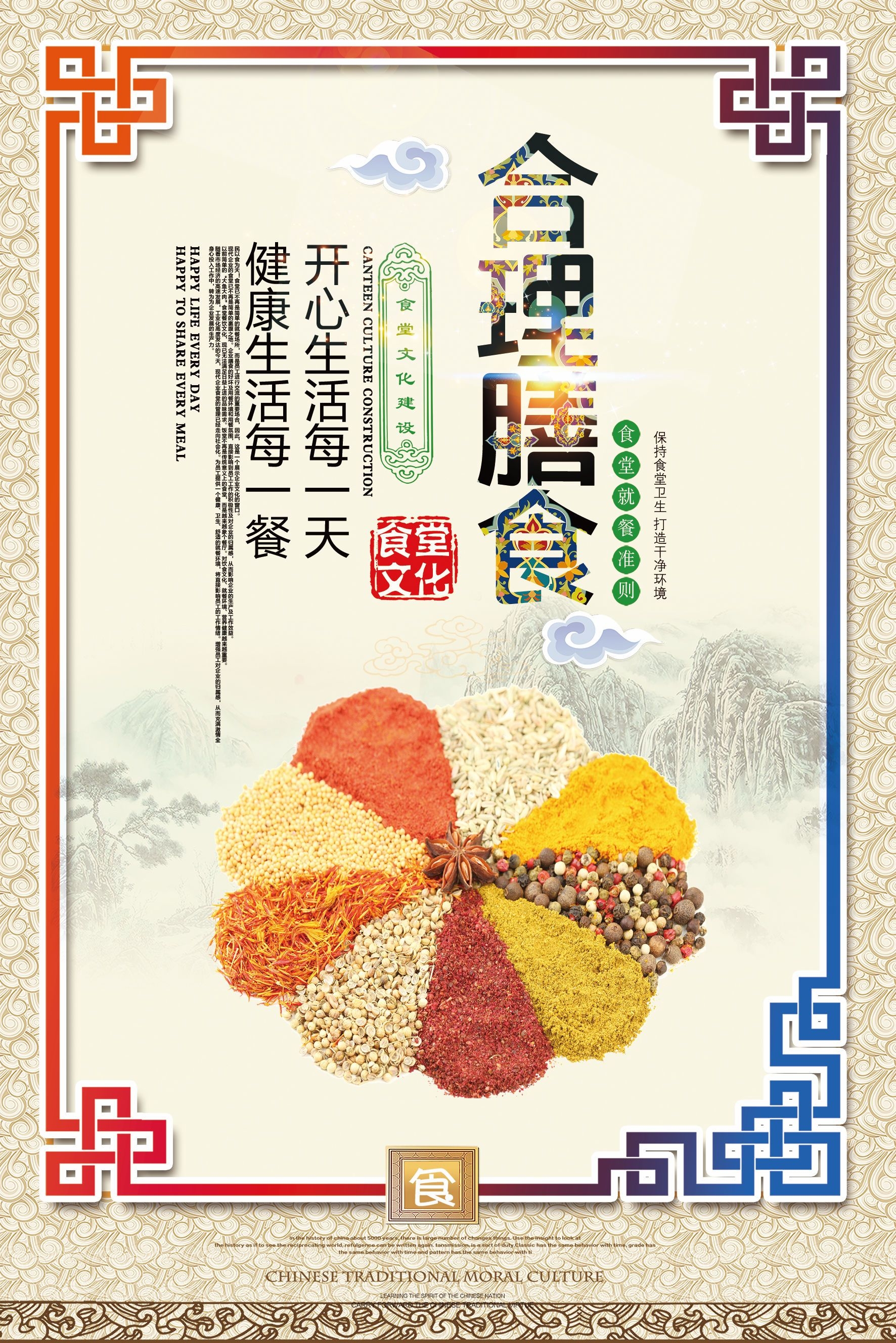 国风食堂文化光盘行动珍惜粮食海报挂画素材28