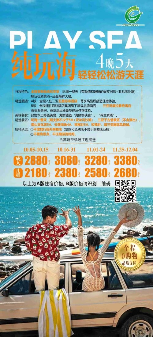 海南三亚海岛沙滩亚特兰帝天涯海角旅游海报11