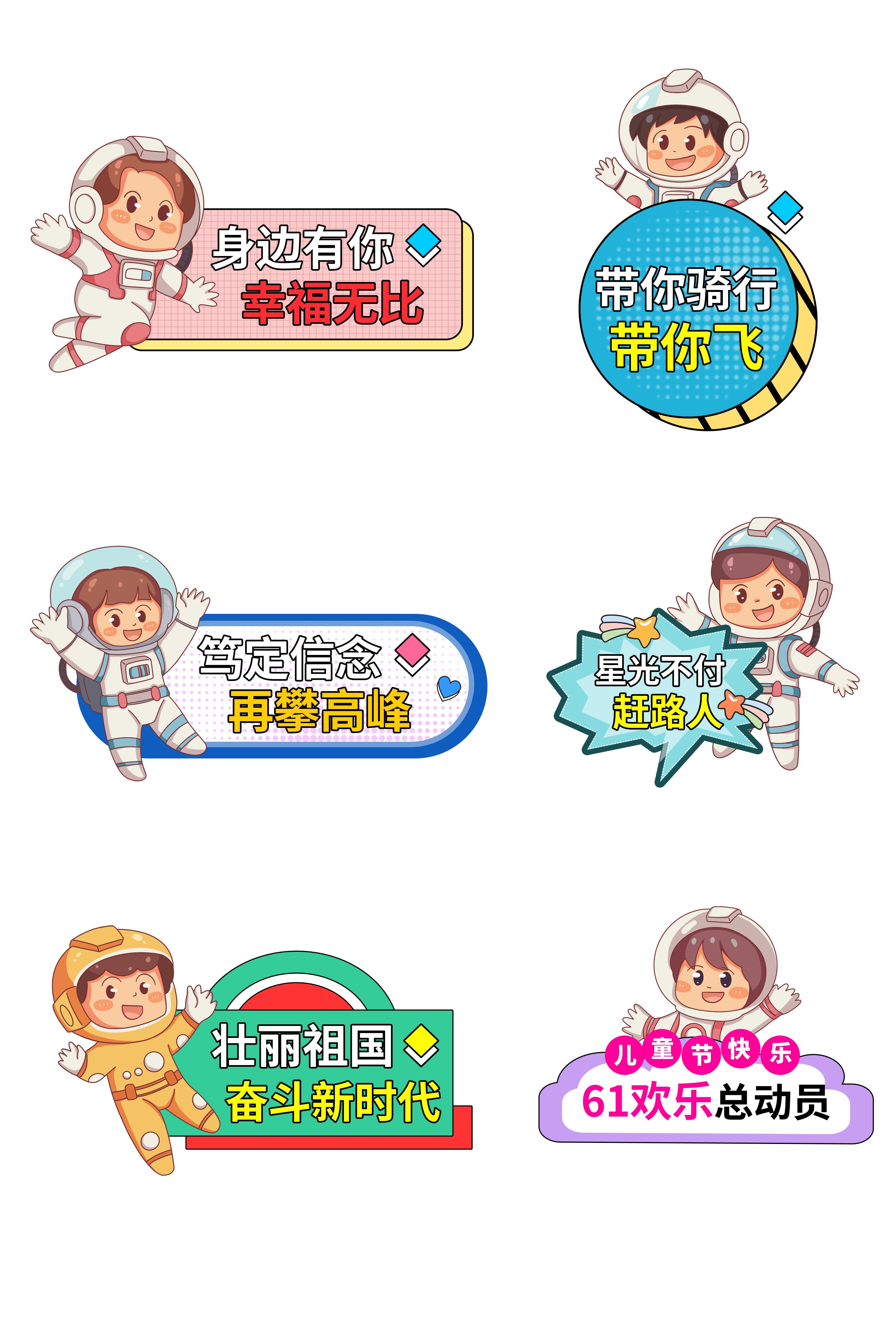 太空宇航员校园科幻科技航天梦手举牌贴纸插画设计素材PSD26