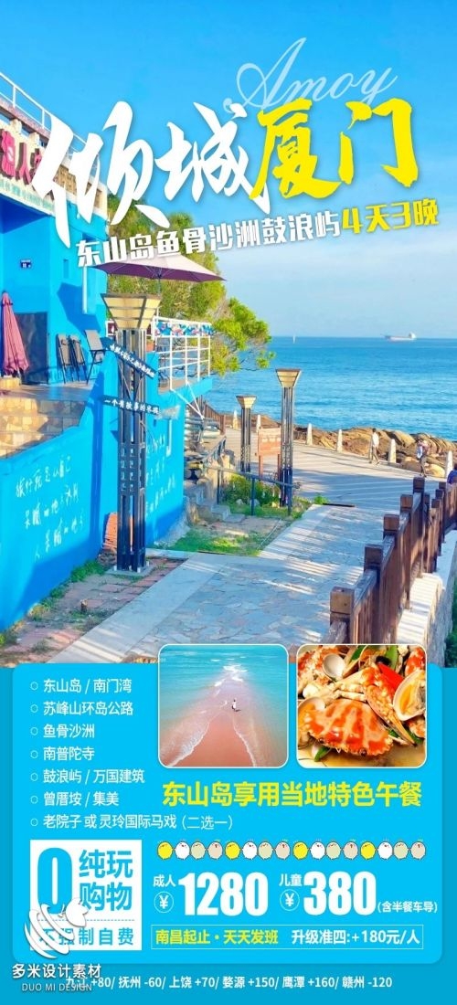 福建厦门鼓浪屿泉州武夷山土楼蓝眼泪旅游海报45