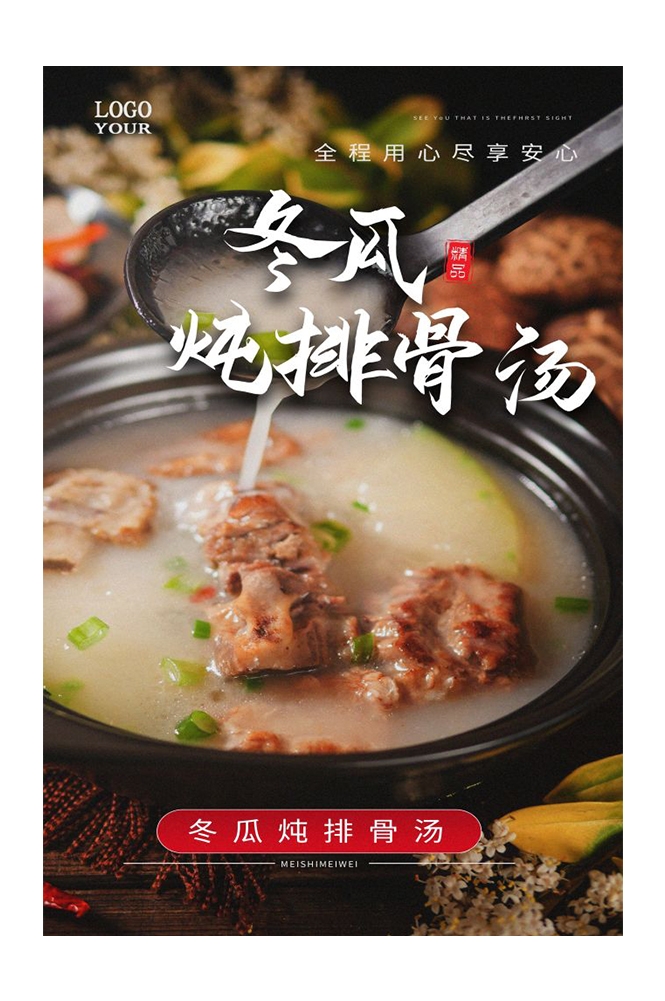 餐饮美食PSD海报背景模板排骨汤菜品菜谱促销宣传单 (9)