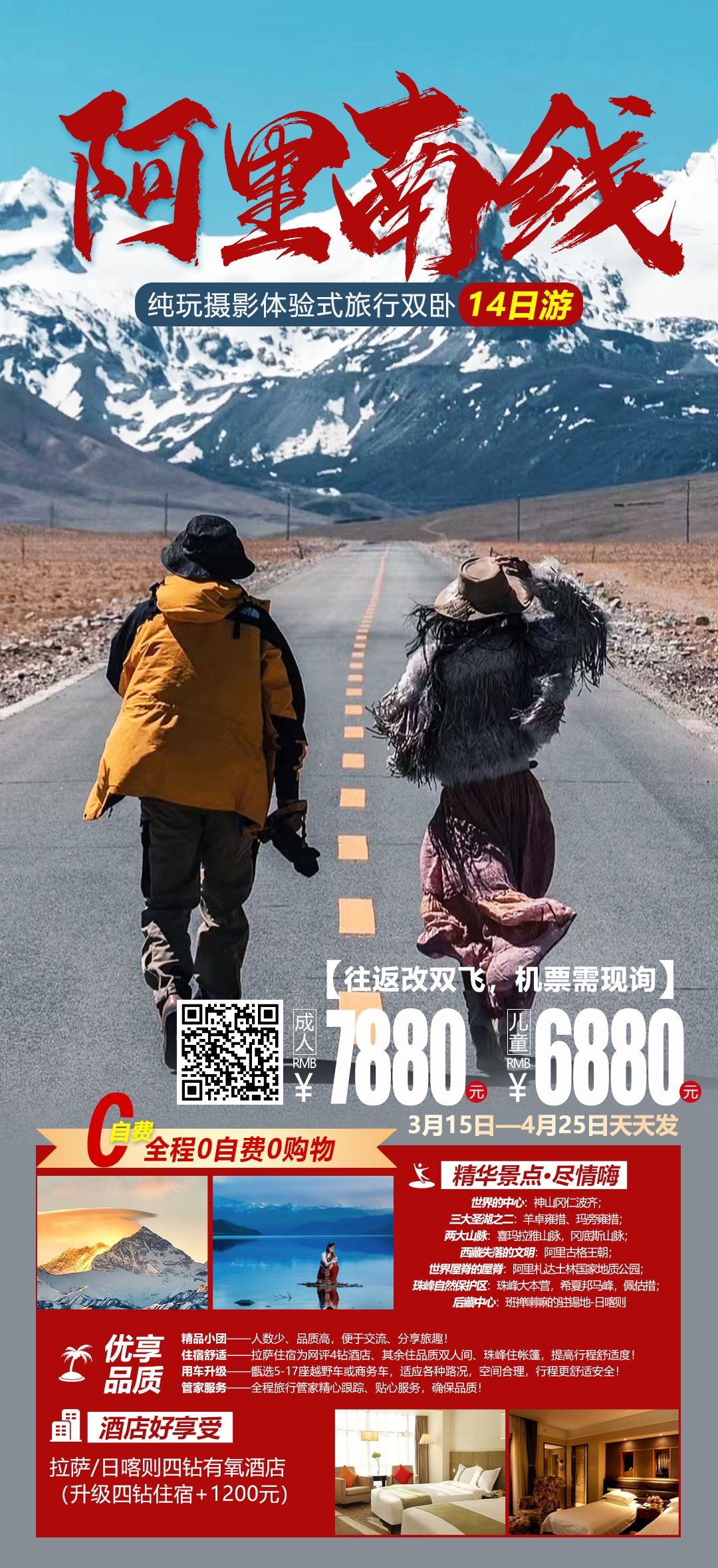 西藏拉萨布达拉宫川藏藏南灵芝日喀则海报易拉宝素材12