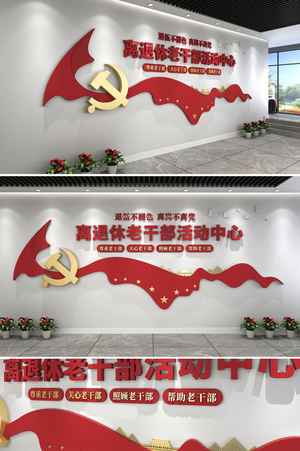 党建红色大气老干部退休干部之家文化墙形象墙 (5)