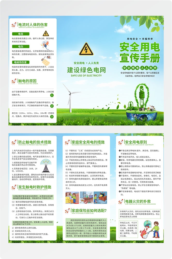 安全用电知识用电安全小常识三折页素材 9