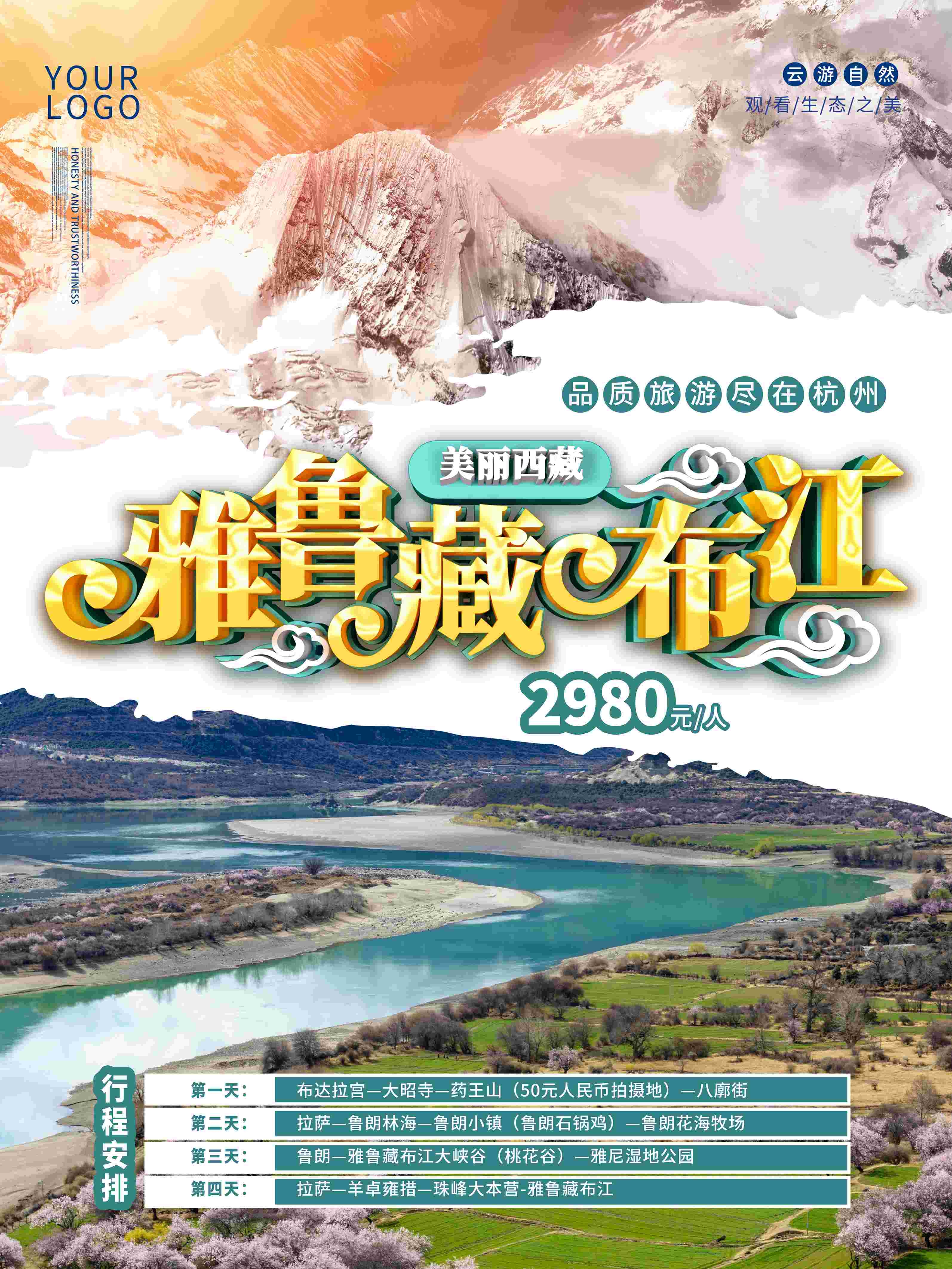 旅游旅行新疆西藏云南海南三亚城市景点宣传海报素材22