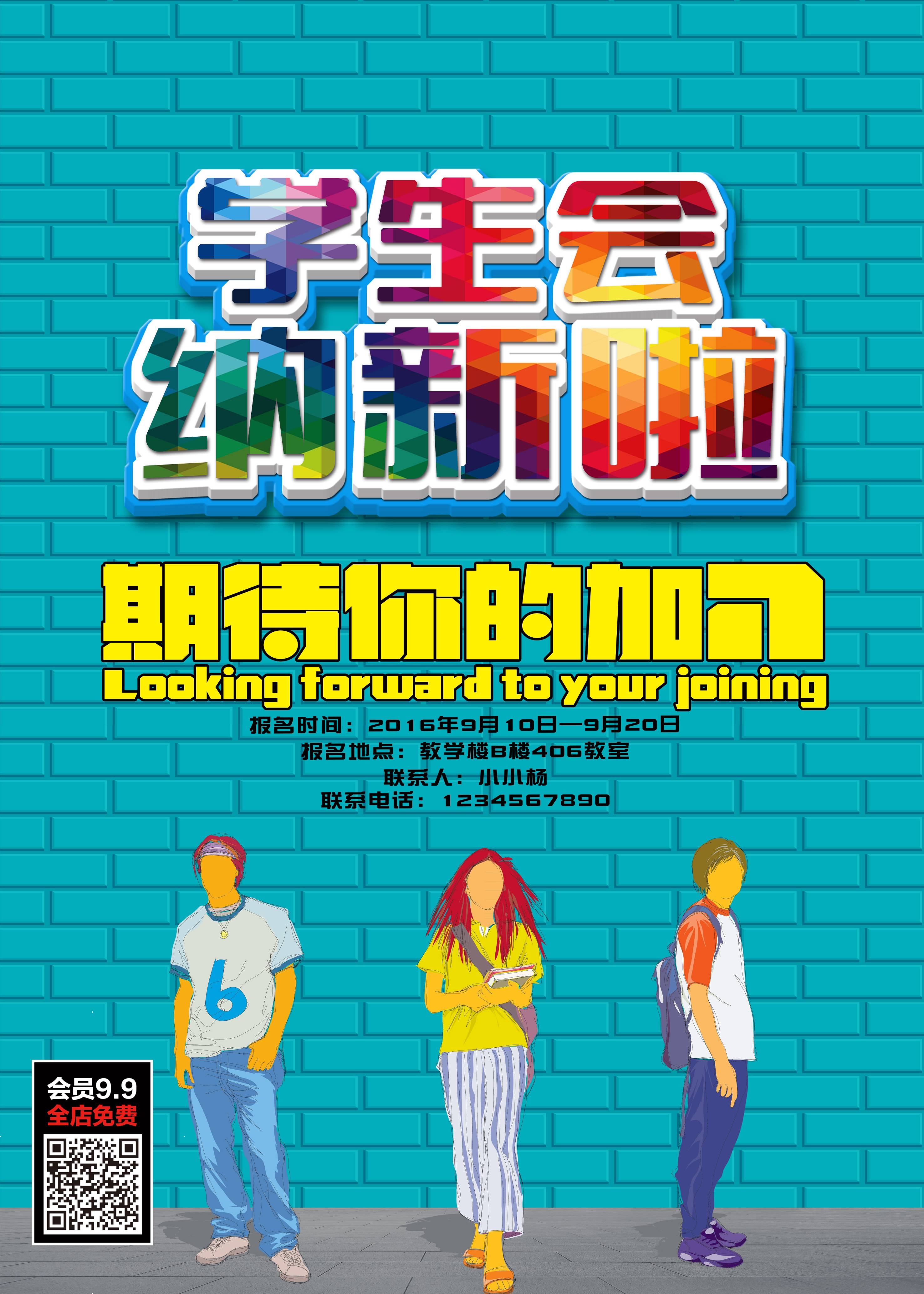 大学社团纳新兴趣班招生动漫篮球羽毛球海报宣传素材49