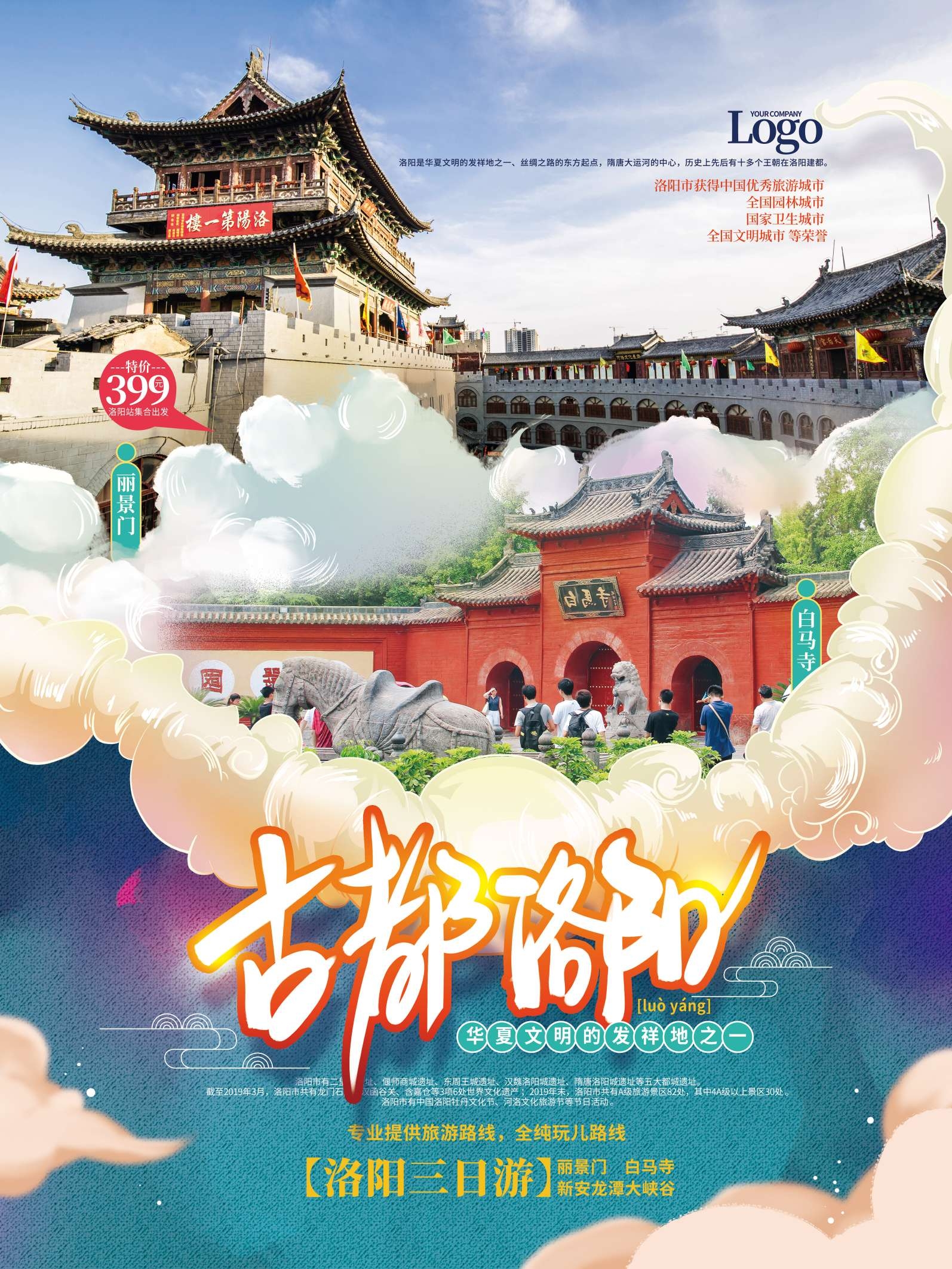 旅游海报新疆西藏云南海南三亚城市景点宣传素材143