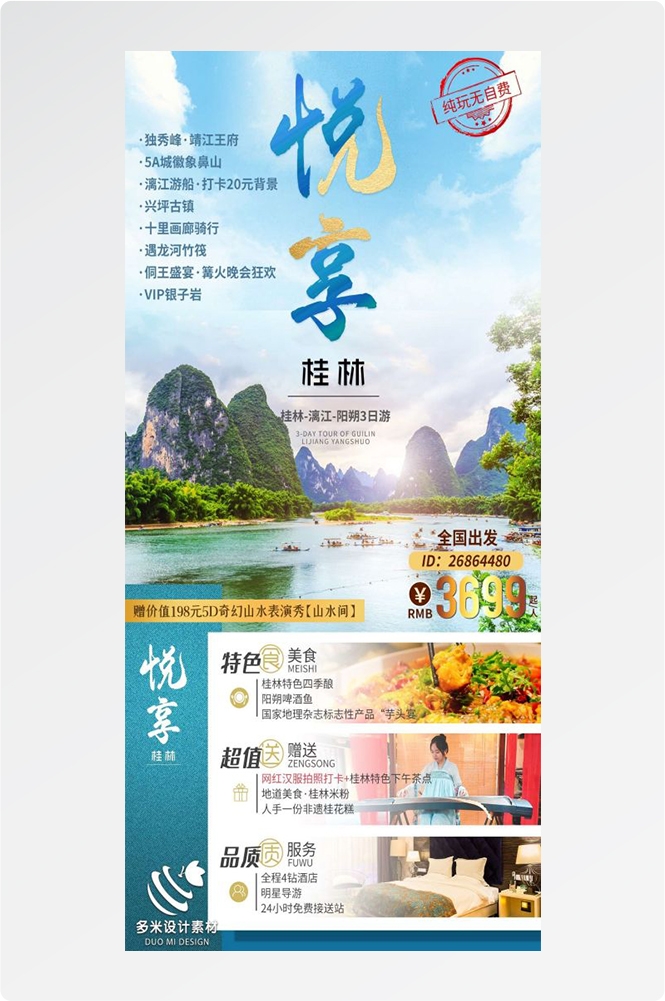 广西桂林湛江南宁漓江龙脊阳朔北海旅游海报3