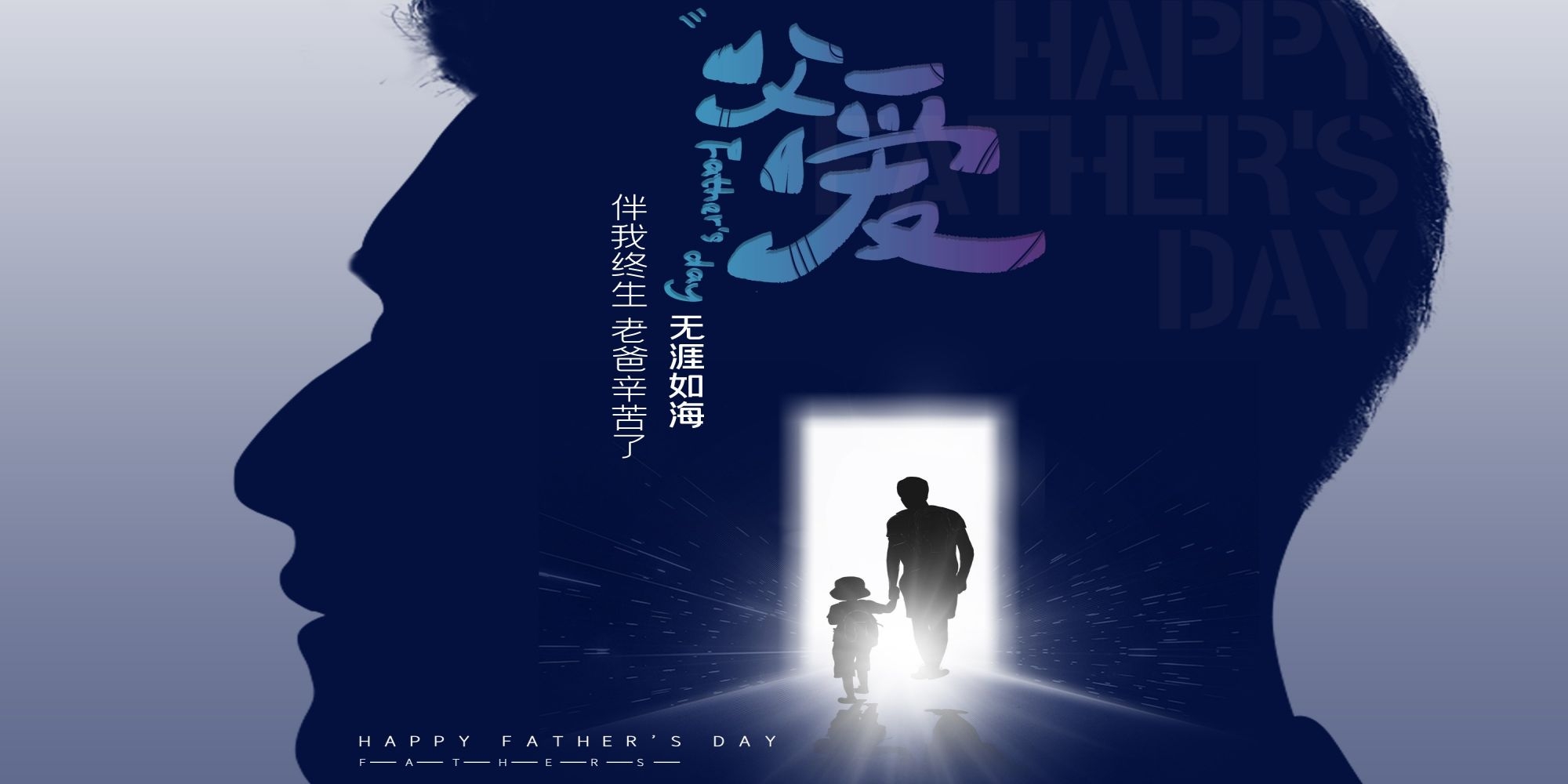 父亲节展板背景图banner设计素材33
