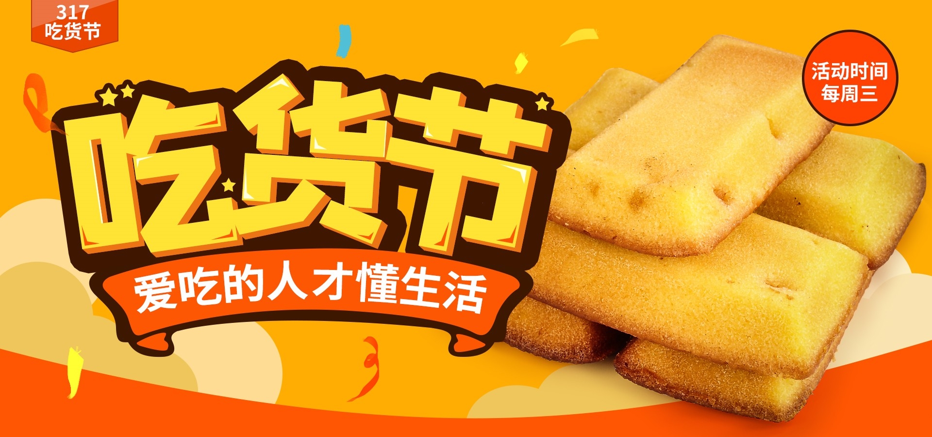 吃货节美食零食展板海报banner素材70