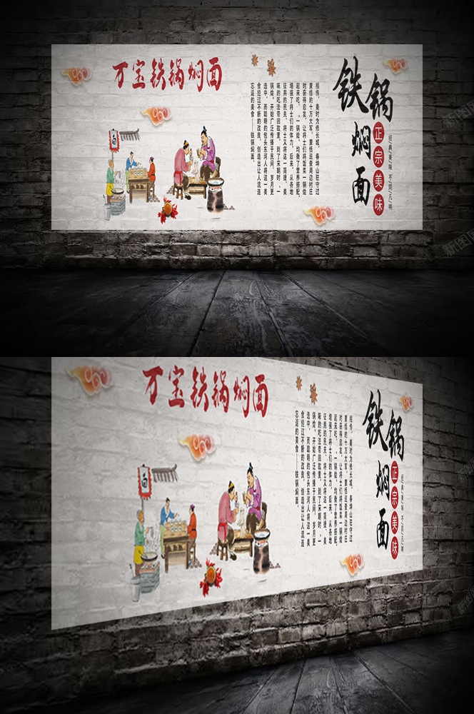 饭店复古墙贴铁锅焖面壁画灯箱装饰画PSD源文件素材模板6