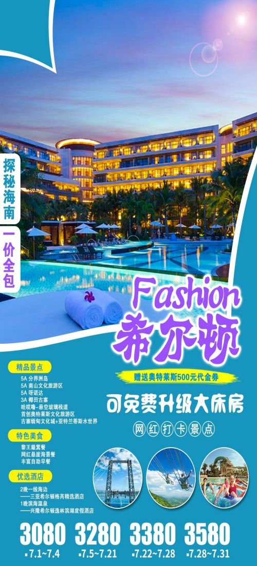 海南三亚海岛沙滩亚特兰帝天涯海角旅游海报3