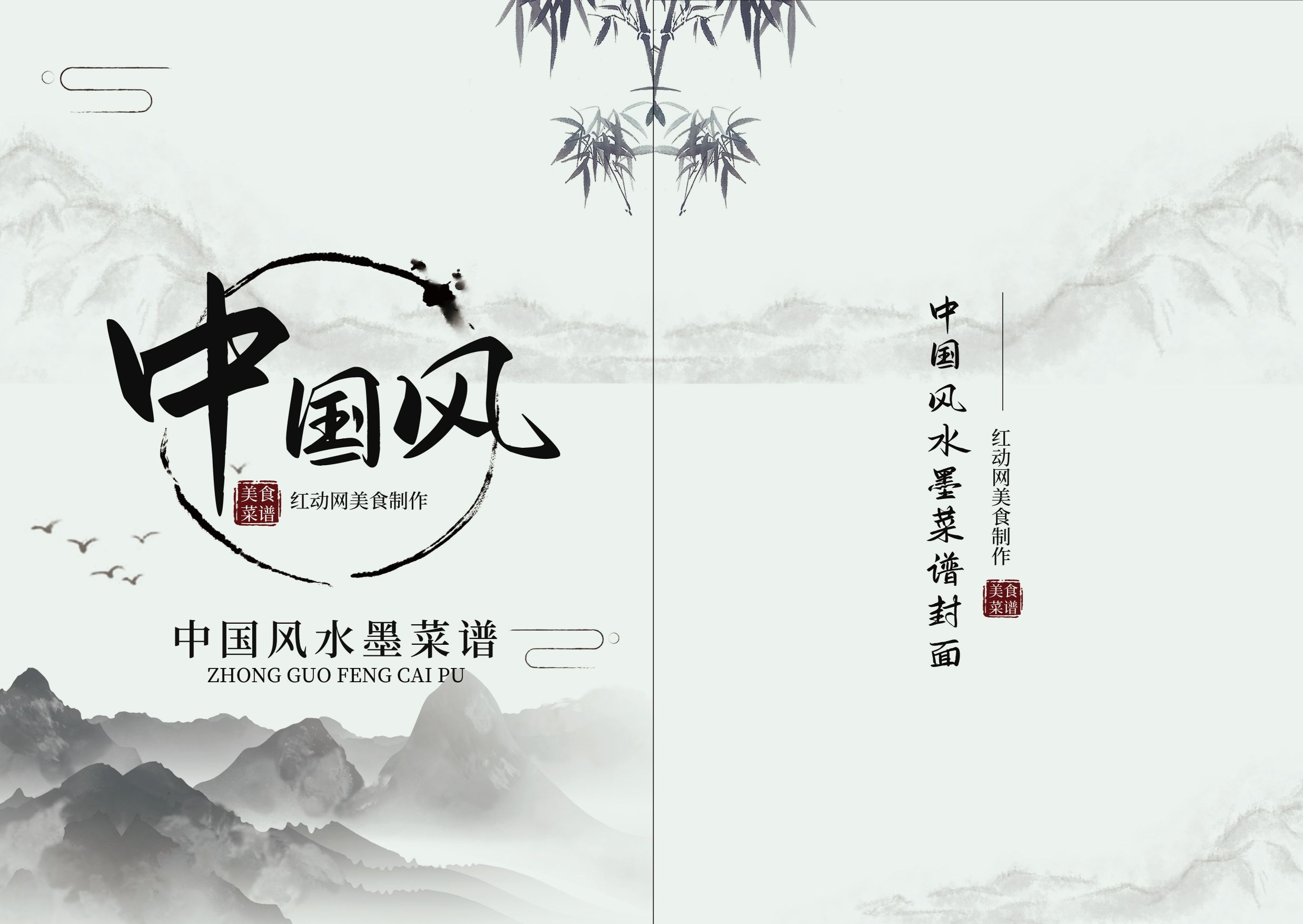 中国风封面设计模板水墨画册封面山水封面商务招标公司书籍封面2