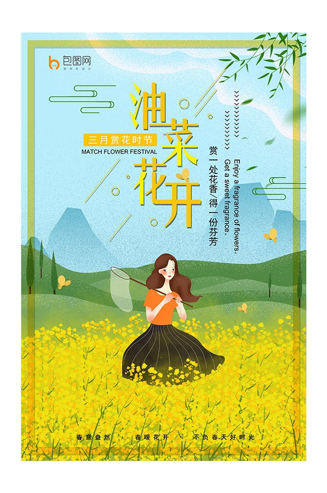 旅游观光PSD海报模板油菜花农田菜地促销宣传单展板 (9)