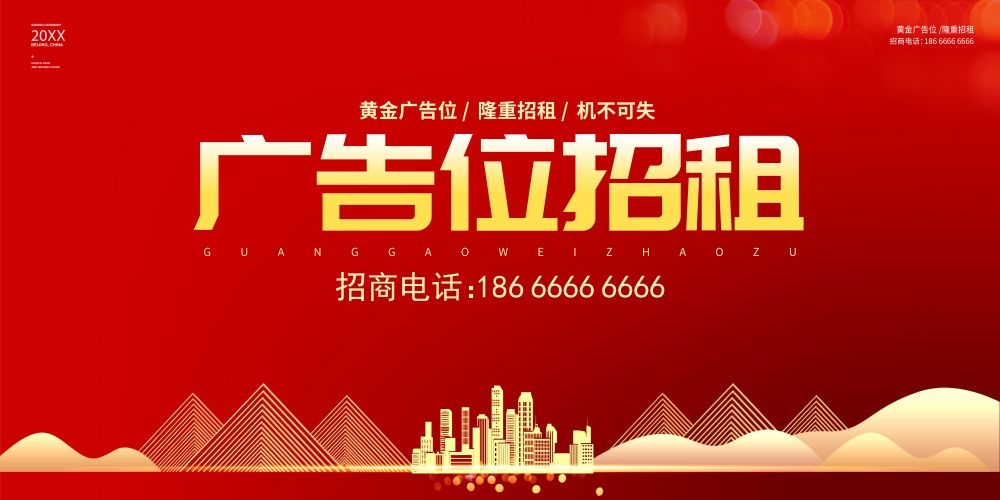 广告位招租商铺出租店铺招租素材9