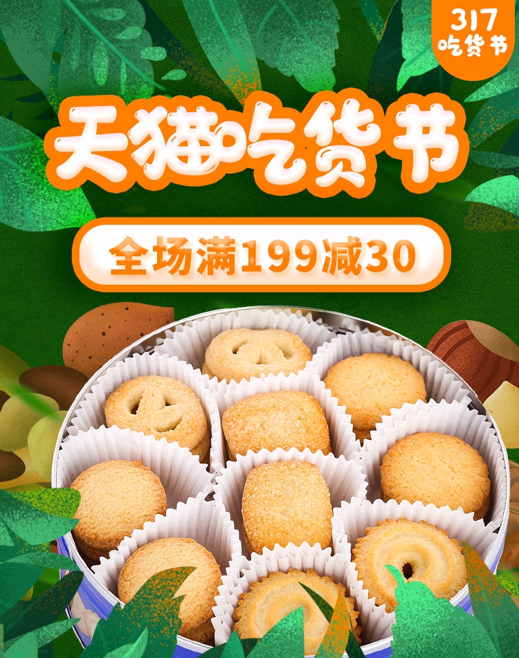 电商竖版吃货节美食零食手机端海报素材11