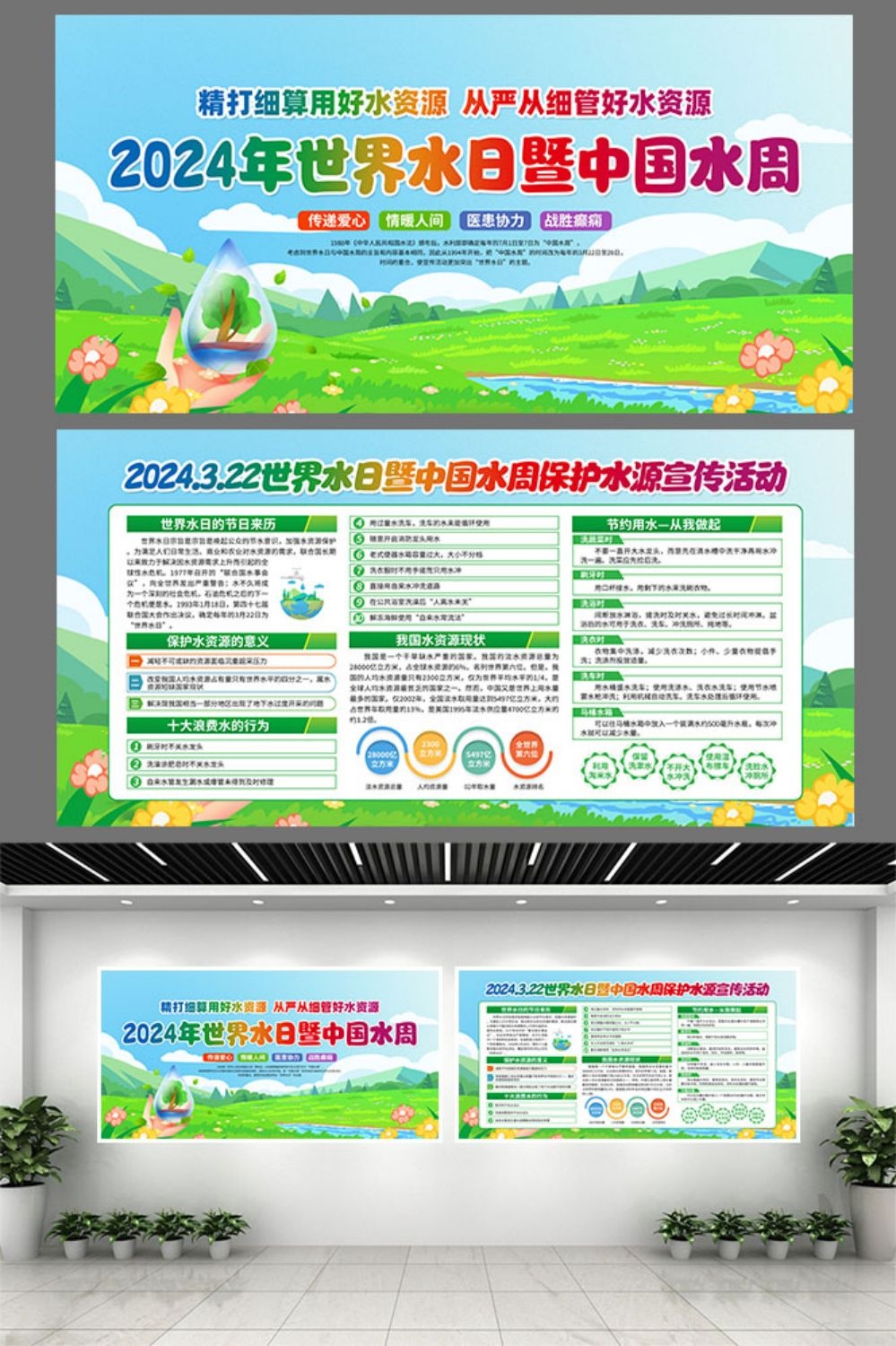 2024年世界水日中国水周节约用水素材10