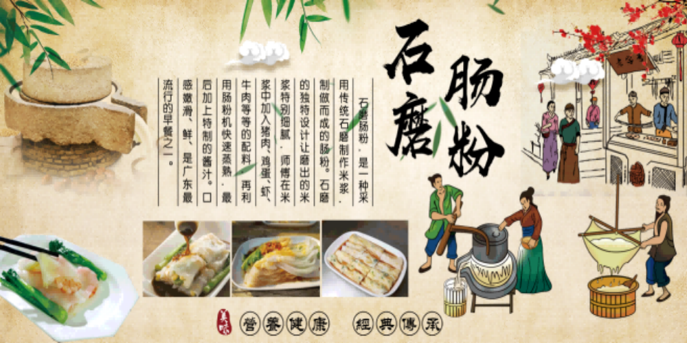 早餐餐厅广东石墨簸箕肠粉壁画海报背景墙11