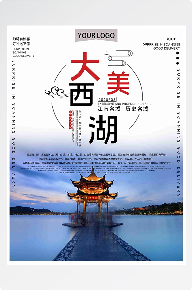 旅游海报新疆西藏云南海南三亚城市景点宣传素材83