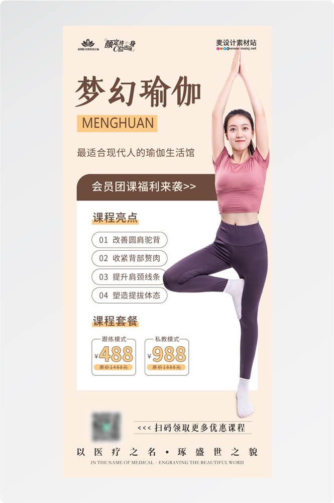 瑜伽普拉提运动健身形体海报课程表价目表海报4
