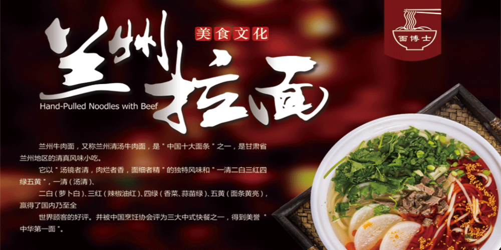 餐饮美食兰州拉面广告海报壁画背景墙PSD设计素材模板16