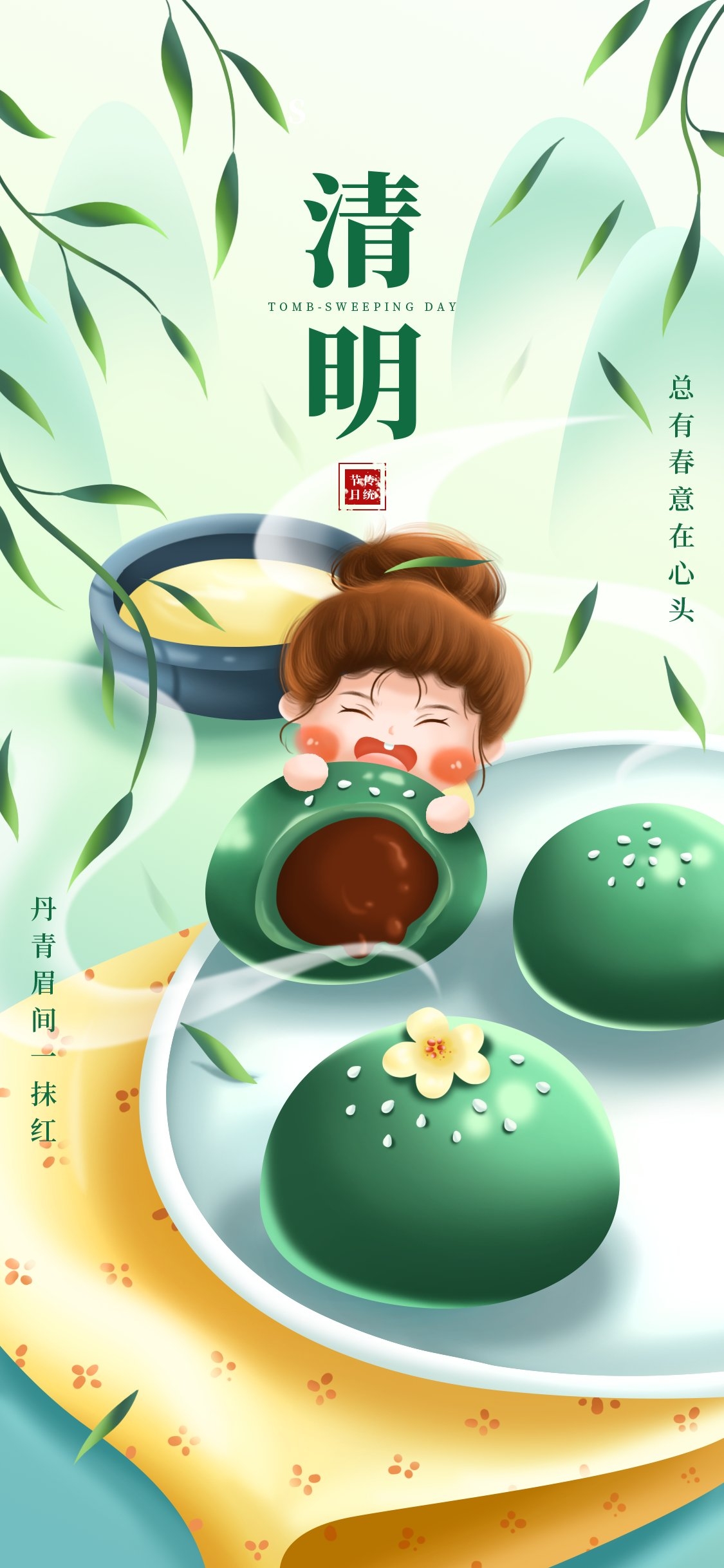 2024清明节海报易拉宝素材2