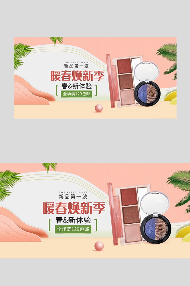 美容护肤化妆品海报背景banner轮播图素材2