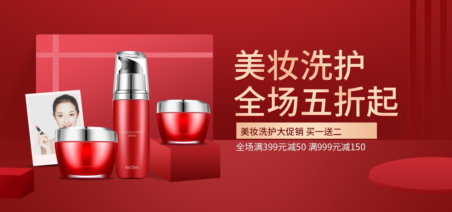 美容护肤化妆品海报背景banner轮播图素材37
