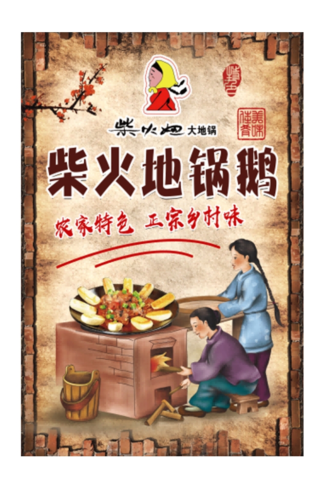 饭店美食农家东北铁锅炖美味地锅鸡壁画背景墙素材模板7