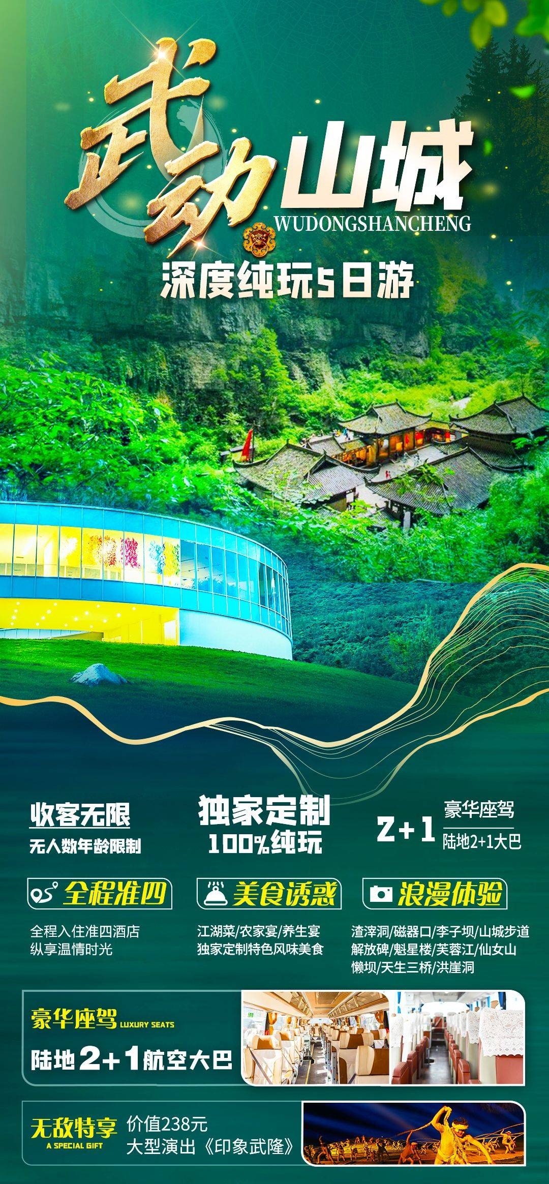 重庆旅游洪崖洞朝天门武隆长江山城魔都火锅出行旅游海报长图素材81