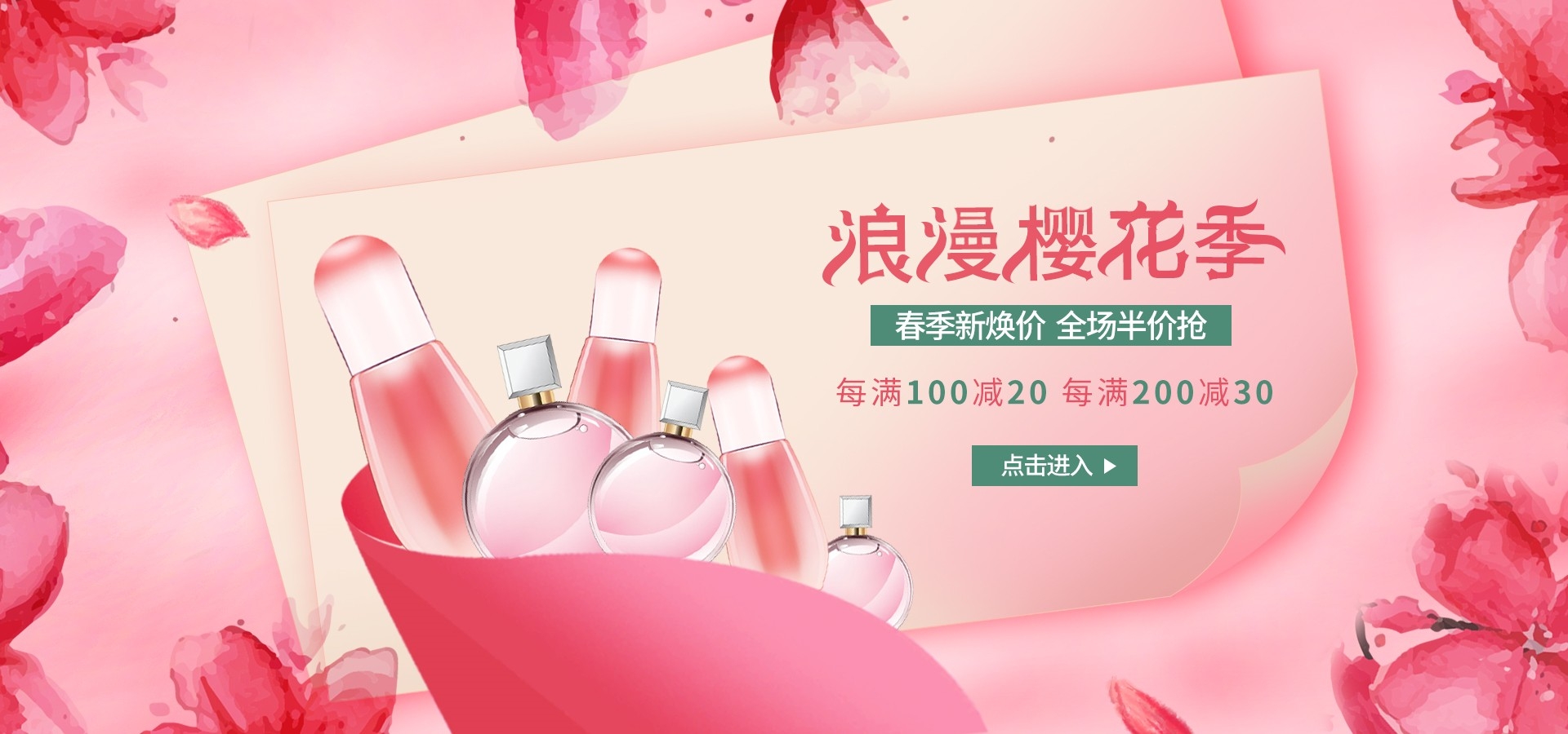 美容护肤化妆品海报背景banner轮播图素材8